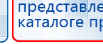 Наколенник-электрод купить в Когалыме, Электроды Меркурий купить в Когалыме, Скэнар официальный сайт - denasvertebra.ru