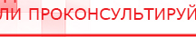 купить Пояс-электрод - Электроды Меркурий Скэнар официальный сайт - denasvertebra.ru в Когалыме
